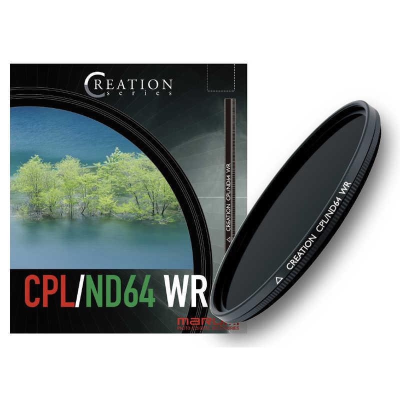 マルミ光機　77 mm CREATION　CPL/ND64WR　77mmCPLND64