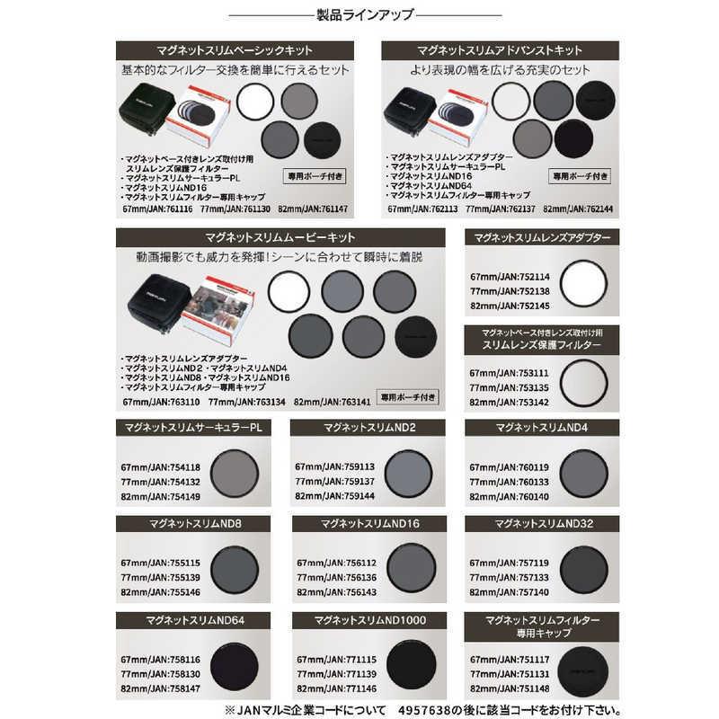 マルミ光機 67mm マグネットスリムND32 67mmマグネットスリムND32