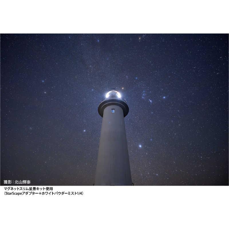マルミ光機 67mmマグネットスリム星景キット