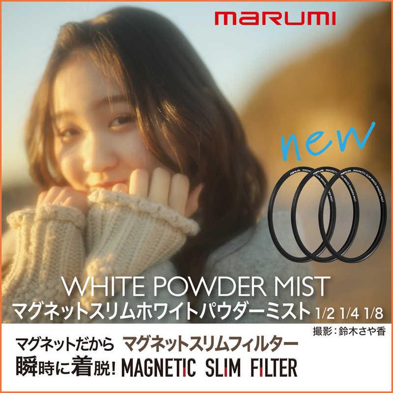 マルミ光機 マグネットスリム ホワイトパウダーミスト 1/2 82m