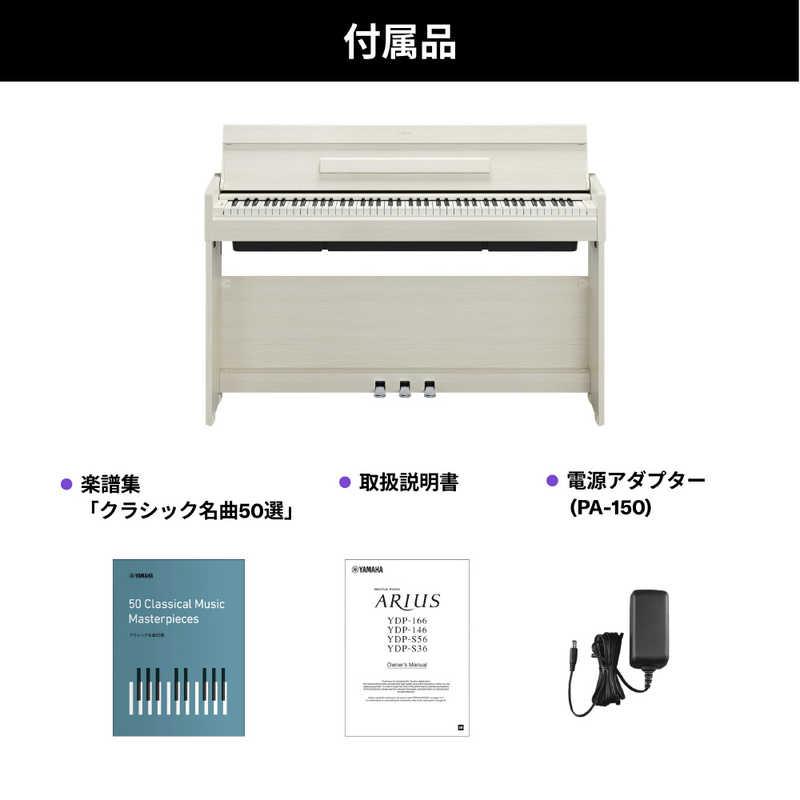 ヤマハ YAMAHA 電子ピアノ ［88鍵盤］ ホワイトバーチ調仕上げ YDP