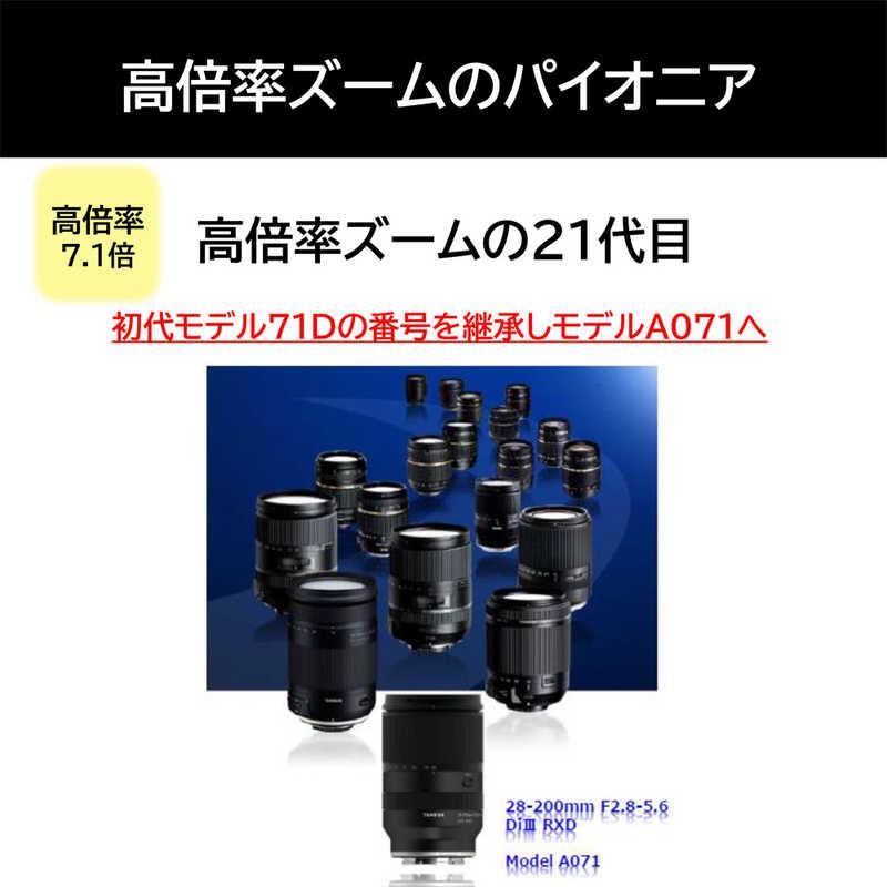 Tamron 28-200mm Model A071 sony eマウント タムロン28-200mm F2.8-5.6 高倍率ズーム