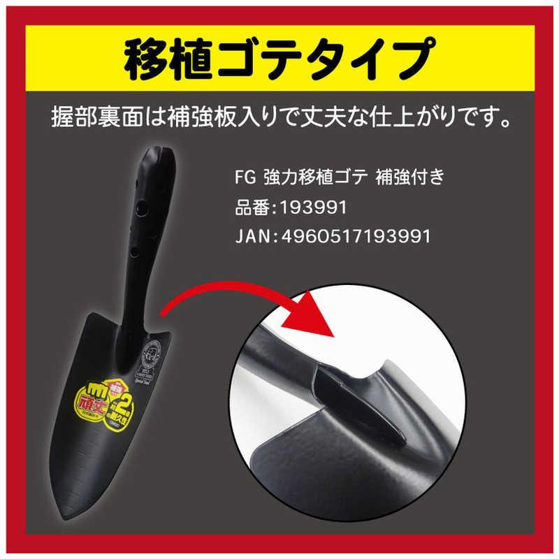 ソプラノです。2個 浅香工業 FG 強力移植ゴテ 補強付き ＃193991 #193991 : コジマYahoo