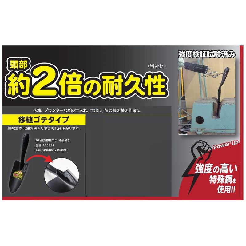 浅香工業 FG 強力移植ゴテ 補強付き ＃193991 #193991 : コジマYahoo