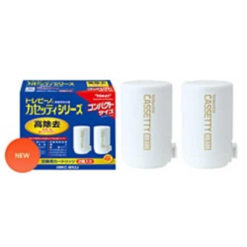 TORAY（東レ） カセッティシリーズ用浄水器用カートリッジ 2個入