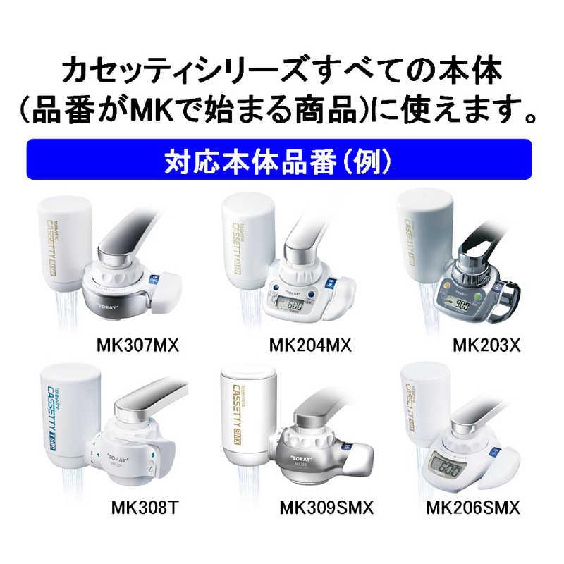 TORAY（東レ） カセッティシリーズ用浄水器用カートリッジ 2個入