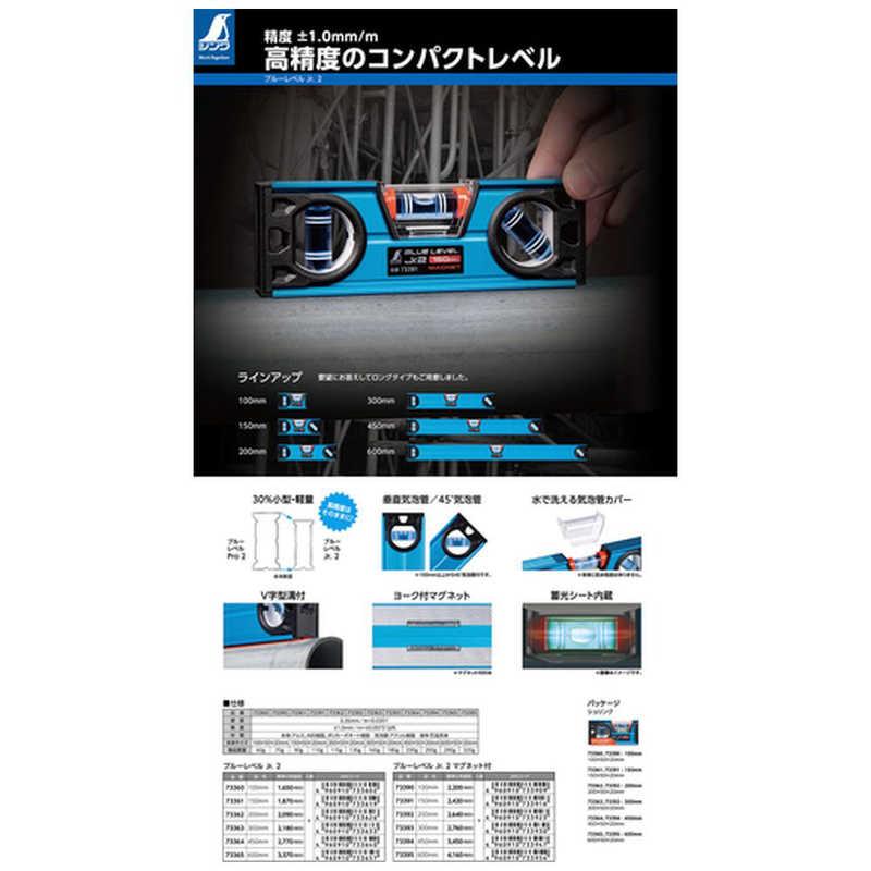 シンワ測定 シンワ ブルーレベル Jr. 2 600mm マグネット付 73395