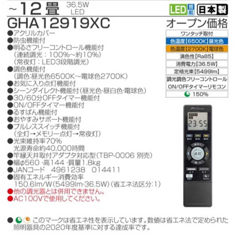 瀧住 LED照明 シーリングライト 12畳 調光 調色 高効率 省エネ