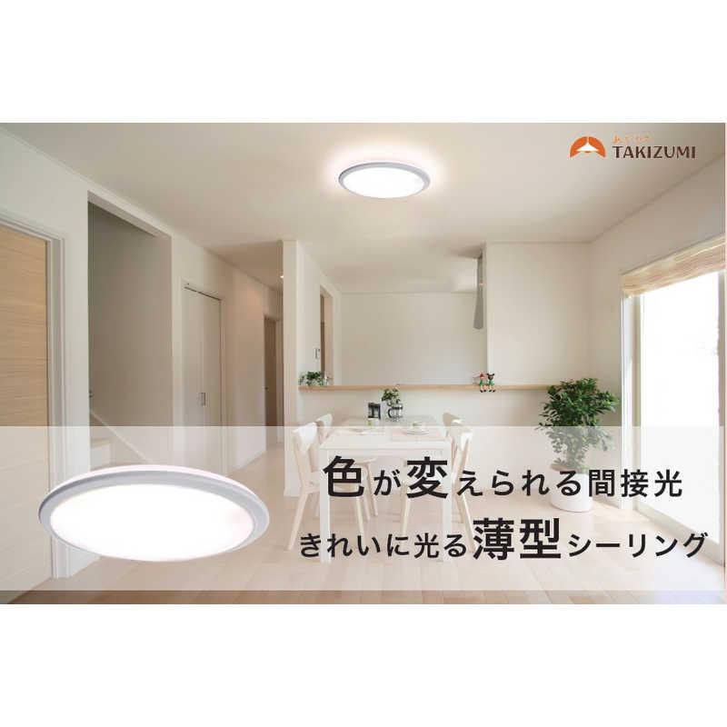 瀧住 LEDシーリングライト LEDシーリング照明 調光調色タイプ 8畳向