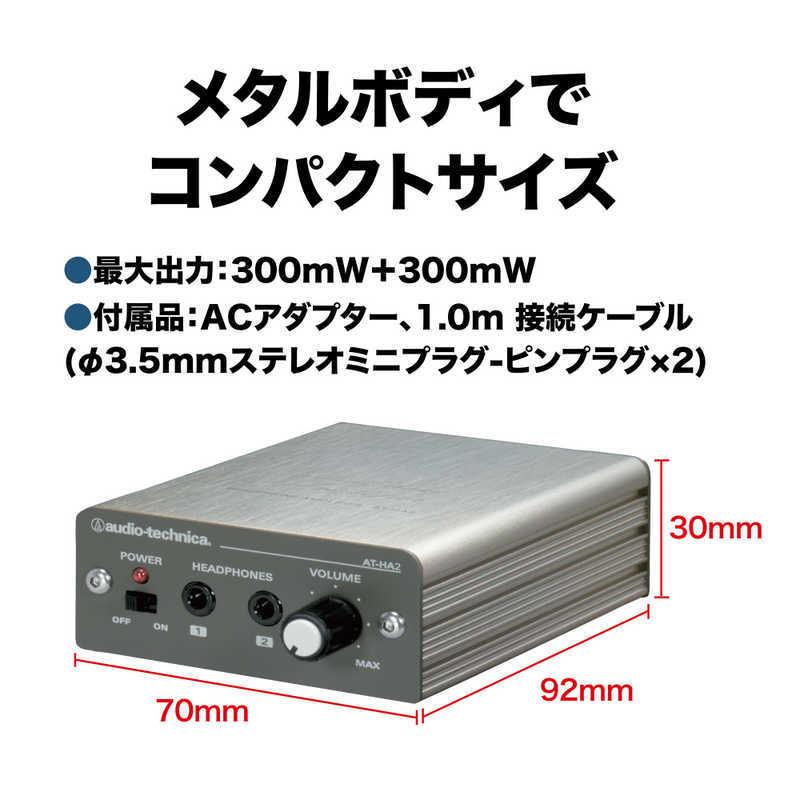 オーディオテクニカ（audio-technica） ヘッドホンアンプ AT-HA2
