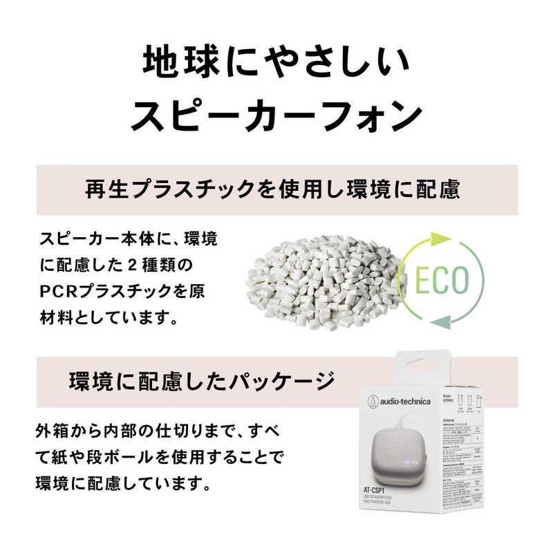 オーディオテクニカ オーディオテクニカ スピーカーフォン [USB オーディオテクニカ オーディオテクニカ スピーカーフォン [USB