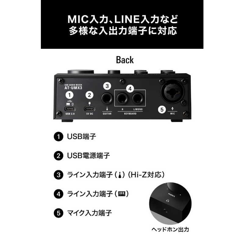 オーディオテクニカ（audio-technica） USBオーディオミキサー AT-UMX3