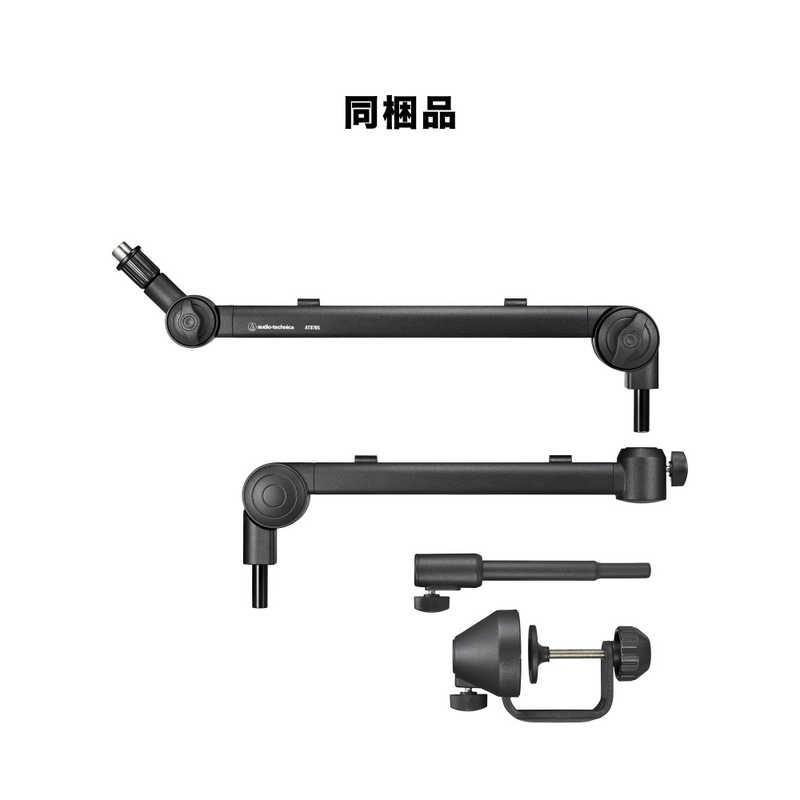 オーディオテクニカ（audio-technica） マイクブームアーム AT8705