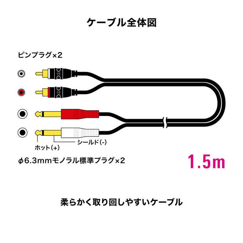 オーディオテクニカ（audio-technica） 1.5m ピン×2-φ6.3mm モノラル