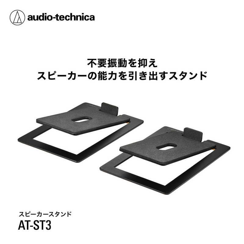 オーディオテクニカ（audio-technica） スピーカースタンド AT-ST3