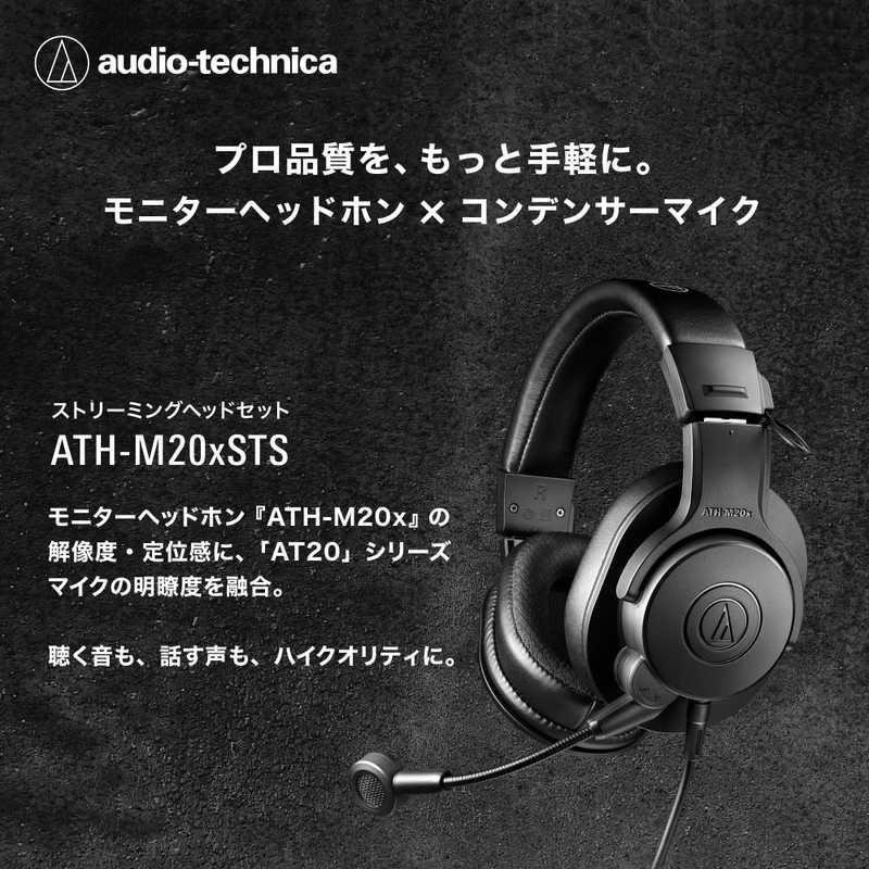 オーディオテクニカ ストリーミングヘッドセット ATH-M20xSTS : コジマ