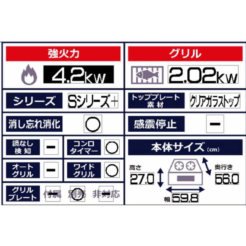 パロマ　ビルトインガスコンロ Sシリーズ 60cm  都市ガス12・13A  左右強火　ICD6W6Gの画像