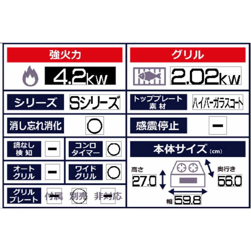 パロマ パロマ ビルトインガスコンロ Sシリーズ 約60cm 都市 パロマ パロマ ビルトインガスコンロ Sシリーズ 約60cm 都市