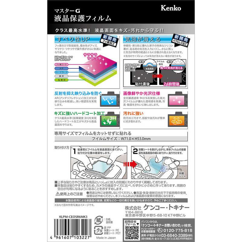 このページ ケンコー・トキナー（KenkoTokina） ケンコー マスターG 液晶保護