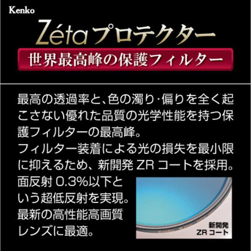 ケンコー・トキナー（KenkoTokina） ケンコー Zeta plus プロテクター