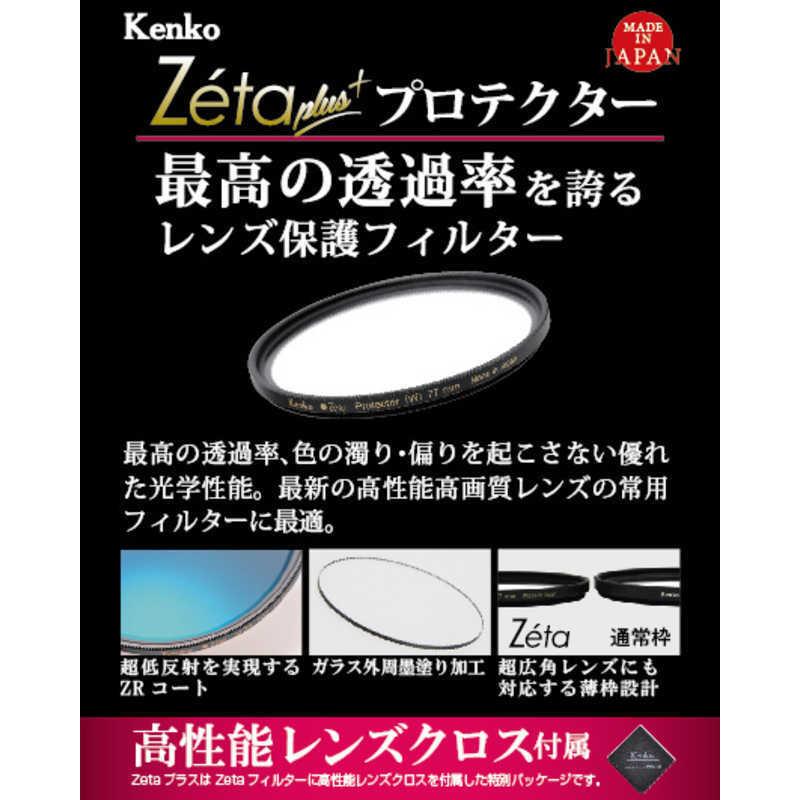 ケンコー・トキナー（KenkoTokina） ケンコー Zeta plus プロテクター