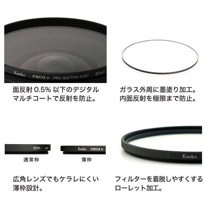 ケンコー PRO1D プロソフトン［A］(W) N 77mm PRO1DPROSOFTAN : コジマ