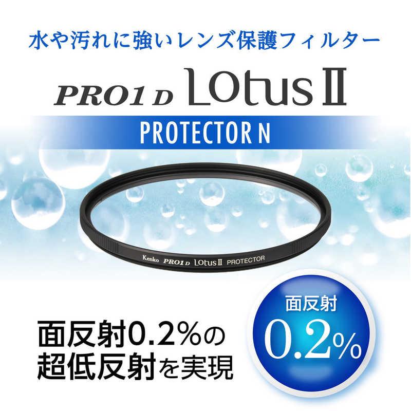 ケンコー Kenko PRO1D LotusII プロテクター N 95mm 95SPRO1DLOTUS2PTN