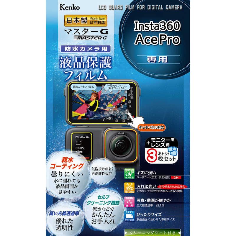 ケンコー マスターG 液晶保護フィルム Insta360 Ace Pro 用 