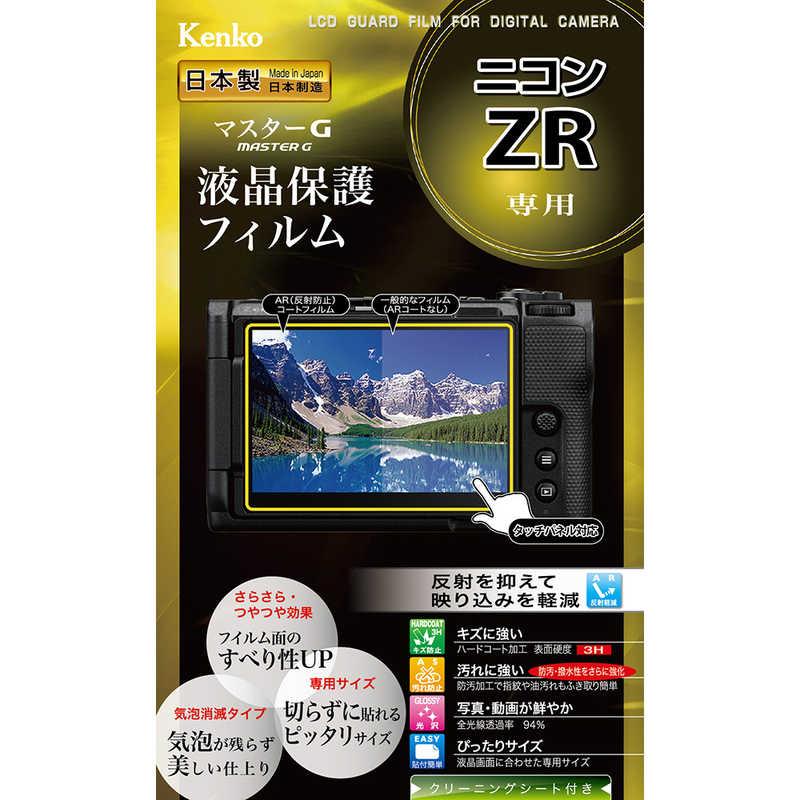 ケンコー・トキナー（KenkoTokina） ケンコー マスターG 液晶保護