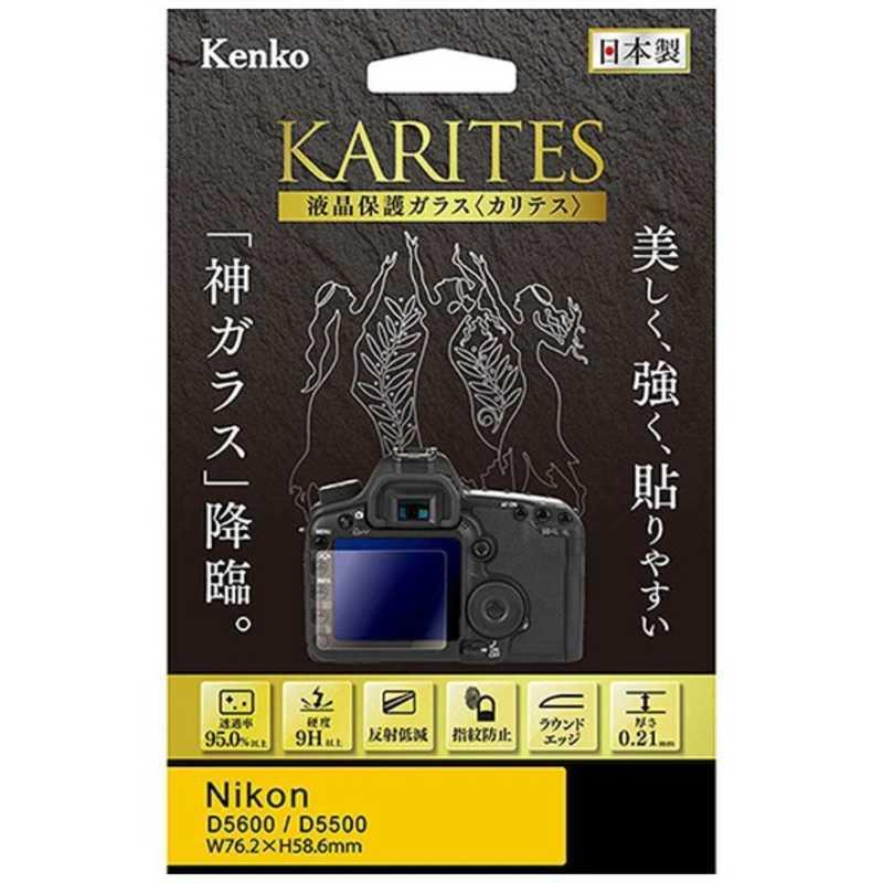 ケンコー　KARITES 液晶保護ガラス(ニコン D5600 D5500専用)　KKGND5600｜y-kojima