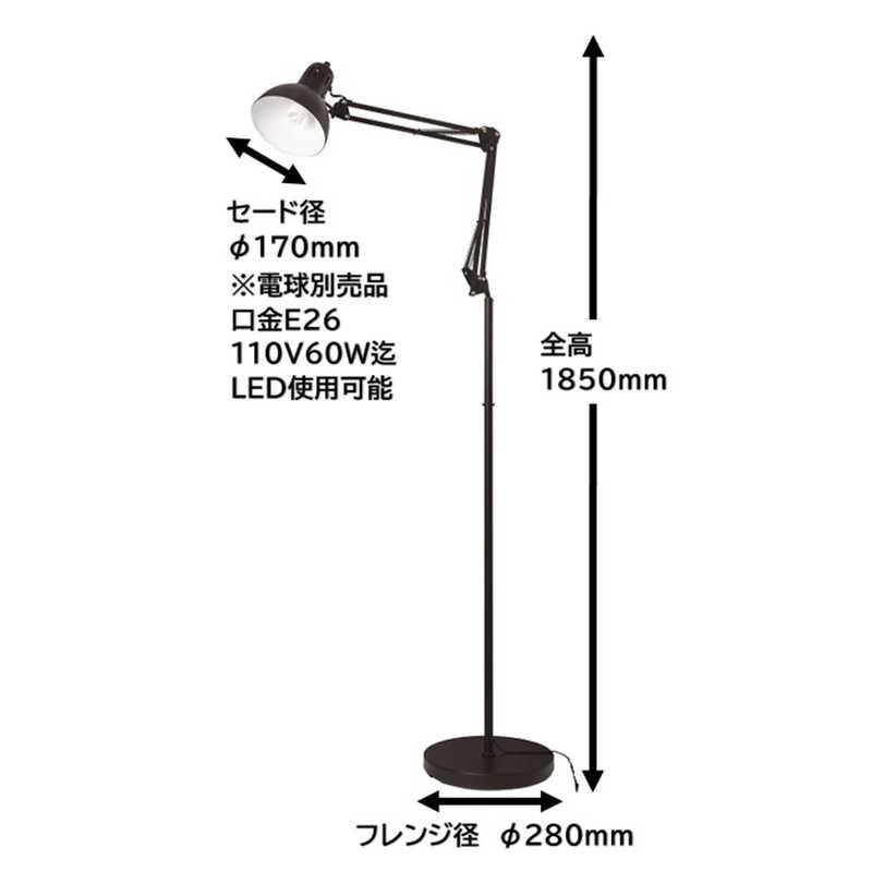 東京メタル　フロアースタンド アームライト式 ブラック (電球別売品 E26/60W迄使用可能)　YO-16_3