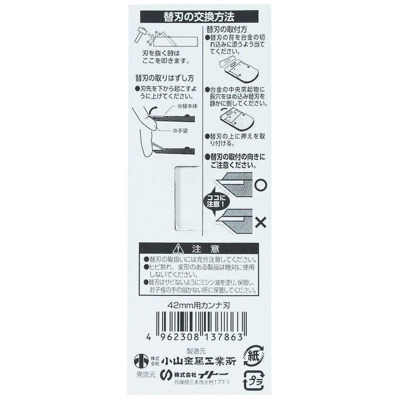 ビッグマン ＃013786 替刃式カンナ 替刃1枚入 42mm #013786 : コジマ