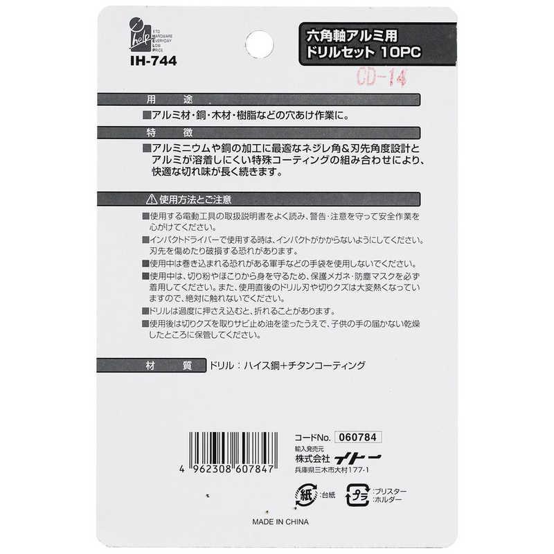 ビッグマン ＃060784 アルミ用ドリルセット 10本組 IH744 : コジマ
