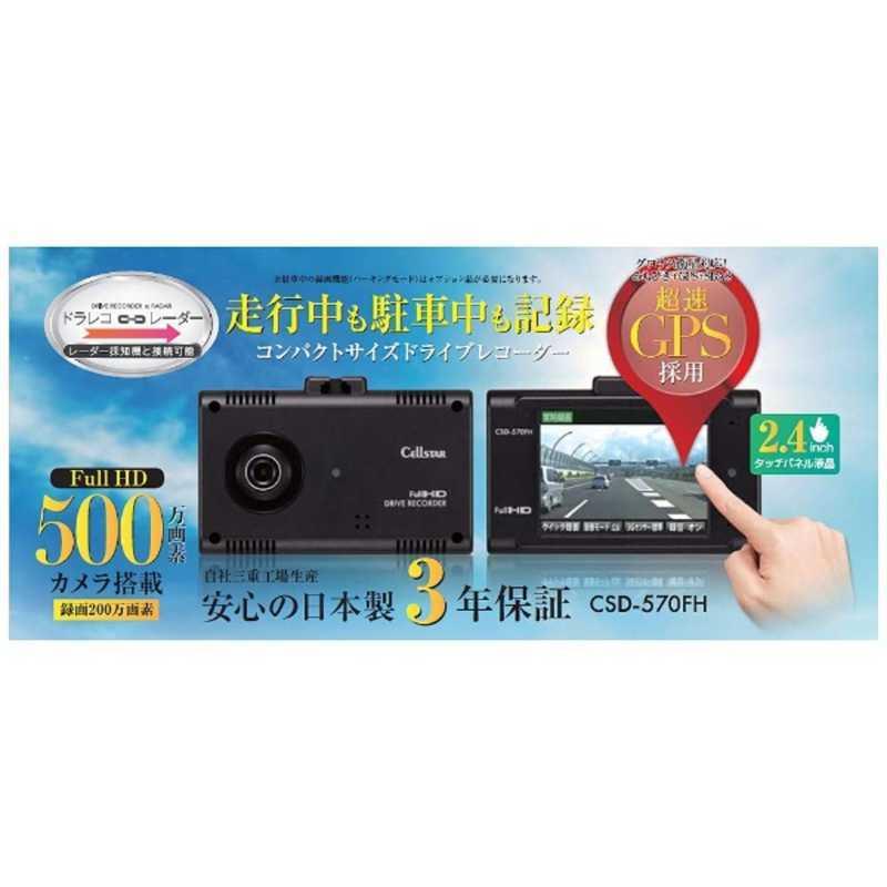 公式のセルスター工業 ドライブレコーダー [スーパーHD・3M（300万画素