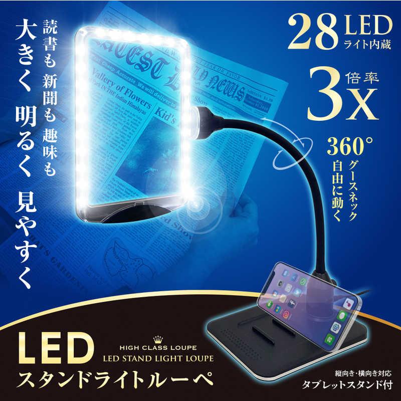 共栄プラスチック LEDスタンドライトルーペ ブラック SR75CBL : コジマ
