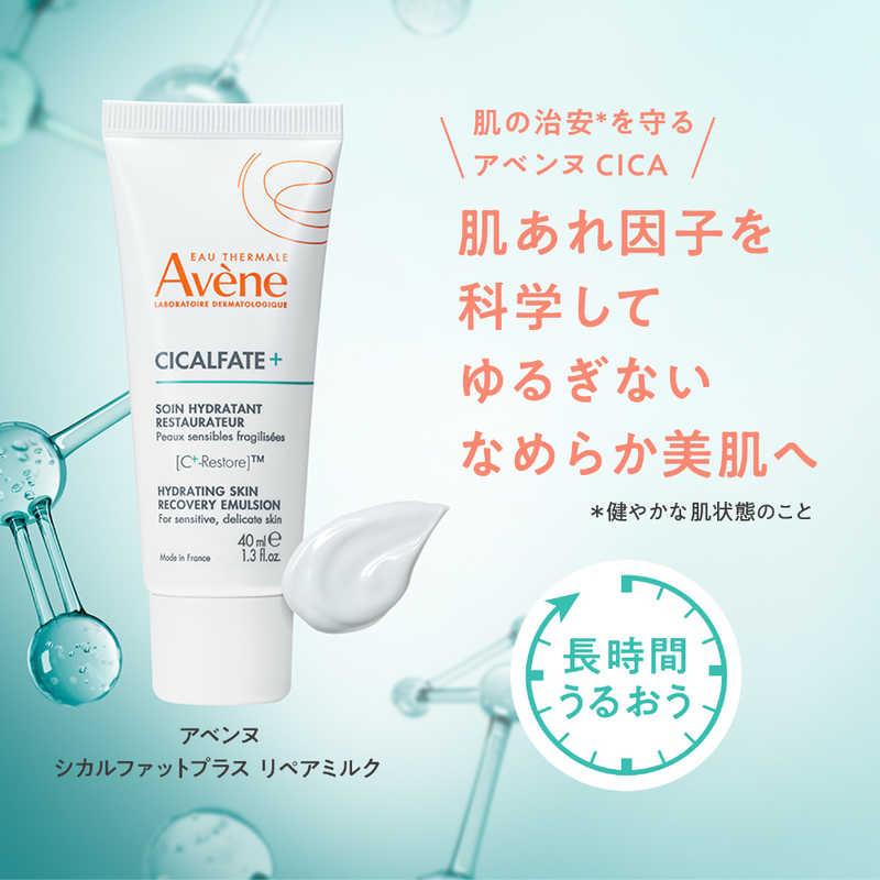資生堂 Avene (アベンヌ)シカルファットプラス リペアミルク [クリーム