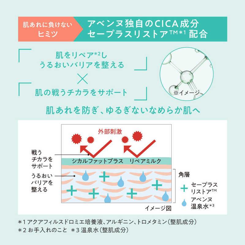 資生堂 Avene (アベンヌ)シカルファットプラス リペアミルク [クリーム