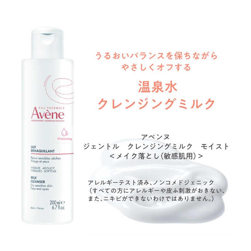 資生堂 Avene (アベンヌ)ジェントル クレンジングミルク モイスト