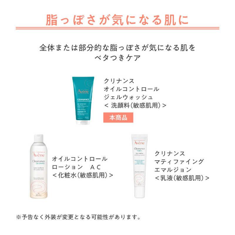 資生堂 Avene (アベンヌ) クリナンス オイルコントロール ジェル