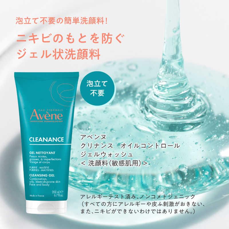 Avene アベンヌ クリナンス オイルコントロール ジェルウォッシュ 6本 資生堂 Avene (アベンヌ) クリナンス オイルコントロール ジェル