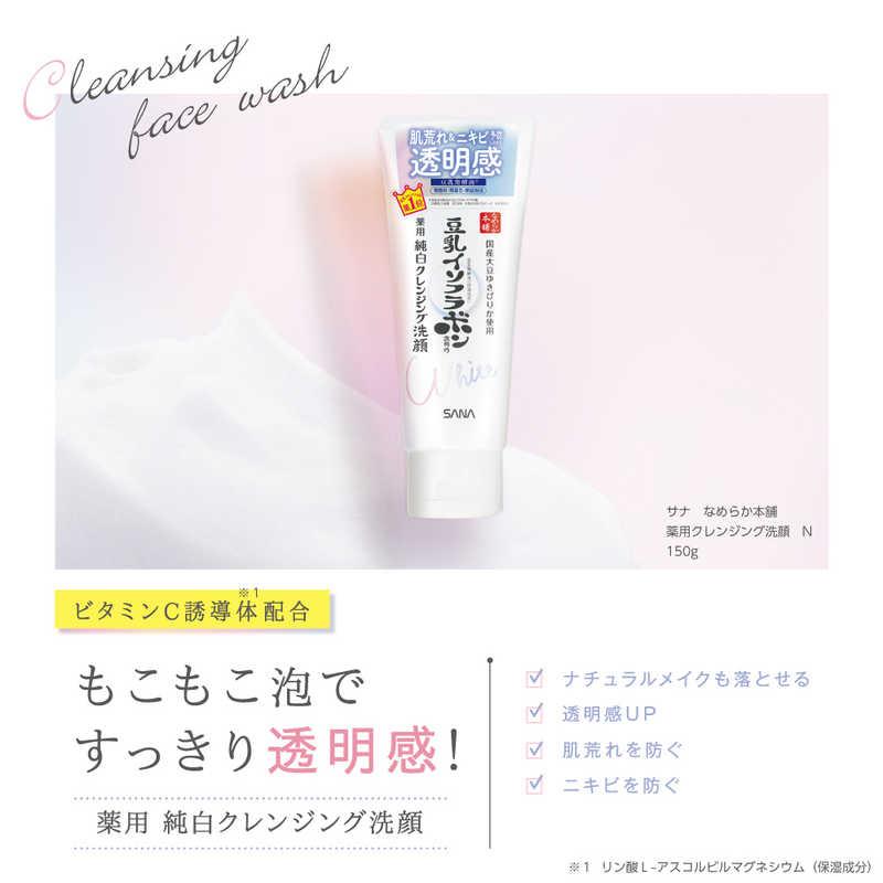 常盤薬品 サナ なめらか本舗 薬用クレンジング洗顔 N : コジマYahoo!店