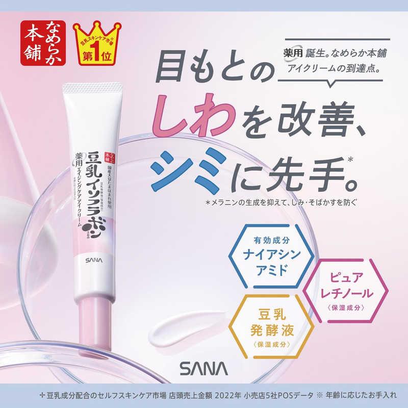 常盤薬品 なめらか本舗 薬用リンクルアイクリーム ホワイト 20g