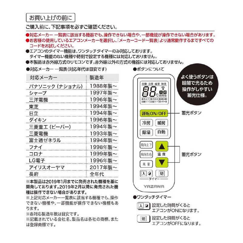 ヤザワ 大きなボタンのエアコンリモコン RC16W : コジマYahoo!店