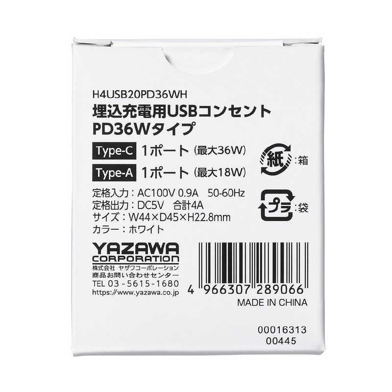 プラグが変形！世界中で使えるUSB充電付きタップ｜YAZAWA CORPORATION YAZAWA 埋込USBコンセント PD36W ACアダプタを使わずに直接充電が可能なUSBコンセント ホワイト H4USB20PD36WH