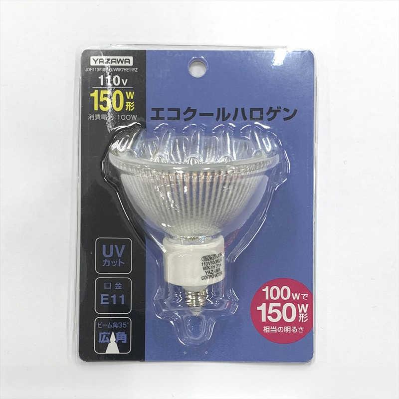 ヤザワ エコクールハロゲン 広角 150W形 E11 JDR110V100WUVWK7HE11YZ