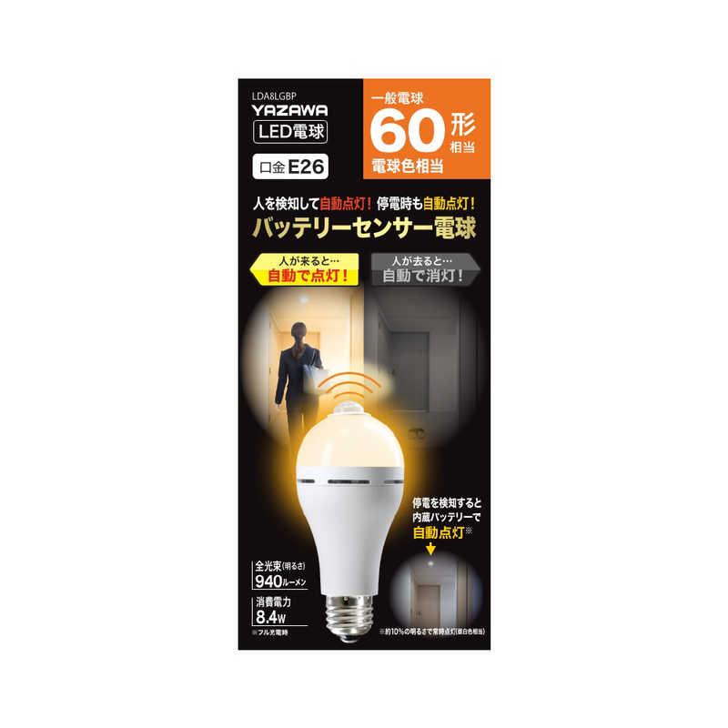 ヤザワ バッテリー内蔵センサー電球60W相当電球色 停電時でも非常点灯