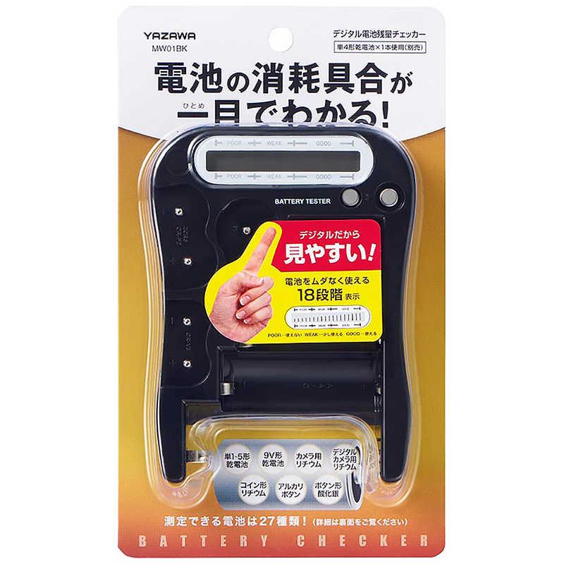 YAZAWA ヤザワ デジタル電池残量チェッカー 黒 MW01BK : コジマYahoo