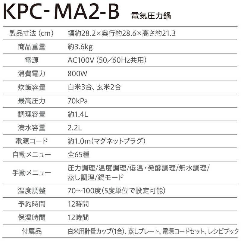 アイリスオーヤマ　IRIS OHYAMA　電気圧力鍋 2.2L　KPC-MA2-B | IRIS OHYAMA | 08