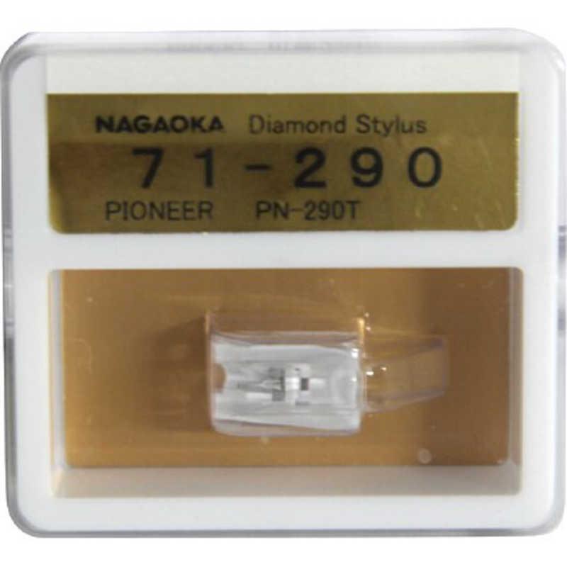 新品　未使用　ナガオカ　290SD　Technics270系列用　交換針 ナガオカ 交換針 71-290 71-290 : コジマYahoo!店 - 通販 - Yahoo