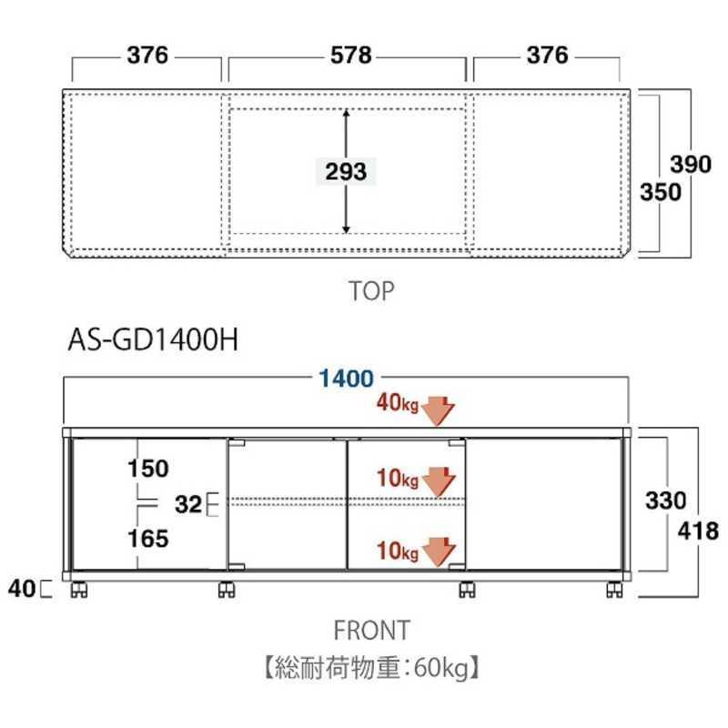 朝日木材　テレビ台 目安：〜60型対応 ハイタイプ 　AS-GD1400H｜y-kojima｜06